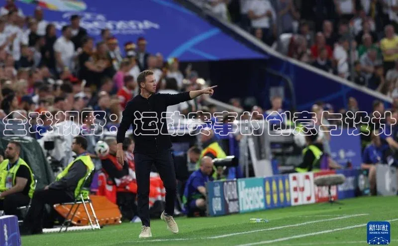 中欧体育官方网站链接百度数据开放平台全球视野：运动赛事的创意与设计