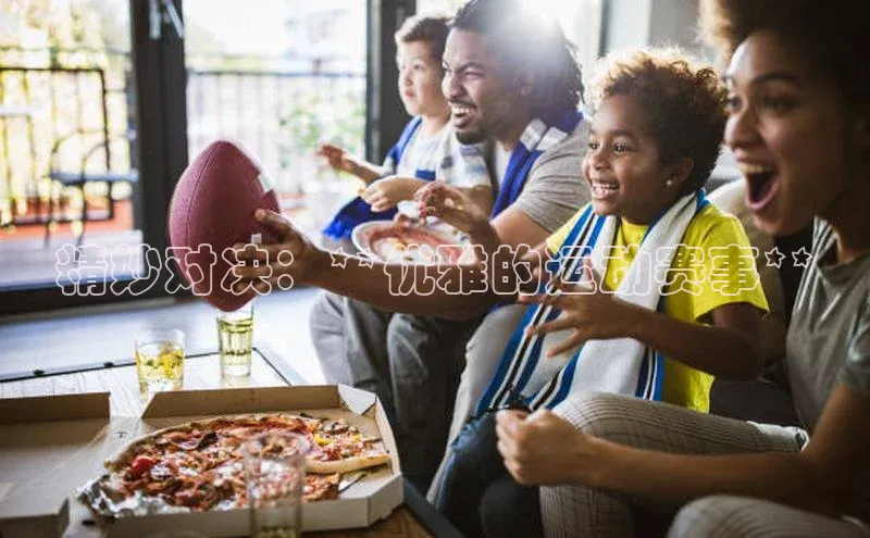 Zoty中欧体育登录入口百度Apollo精妙对决：**优雅的运动赛事**