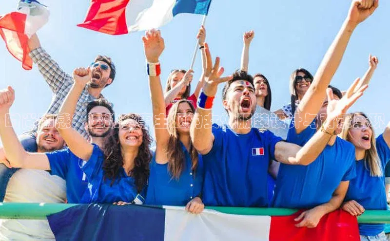 时尚动感：运动赛事主题的女性服装设计与背景展现