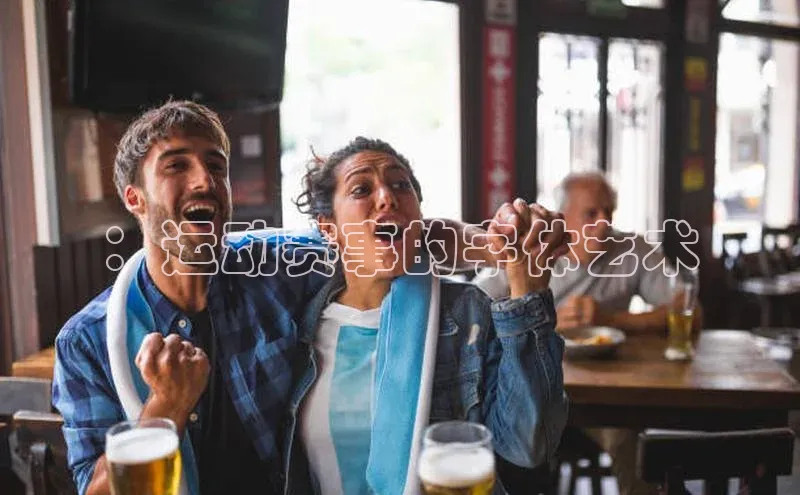 ：运动赛事的字体艺术