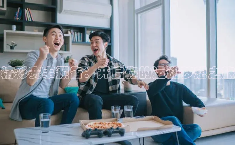 中欧体育app下载